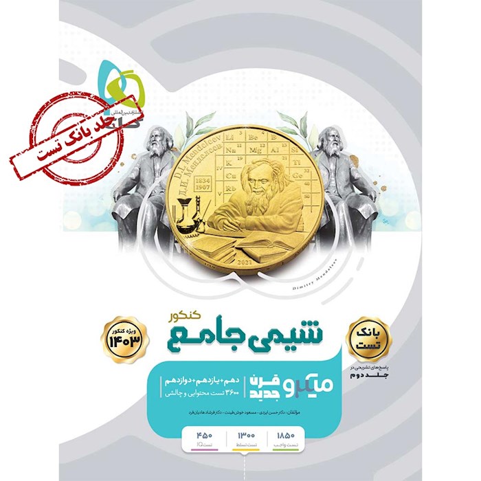 خرید و قیمت کتاب شیمی جامع میکرو ج 1 گاج جلد تست