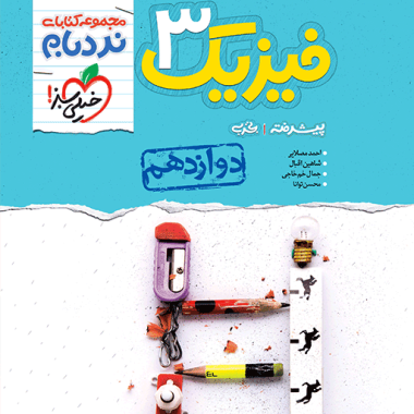 فیزیک دهم تست تجربی خیلی سبز
