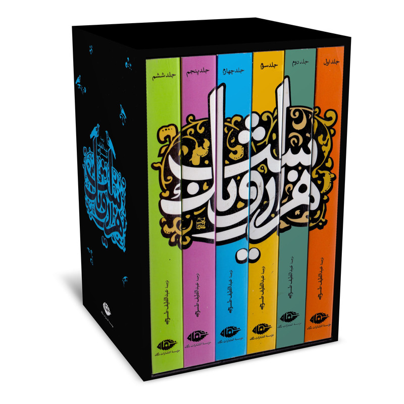 حکایت دولت و فرزانگی