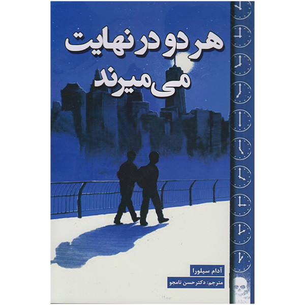 کتاب هر دو در نهایت می میرند