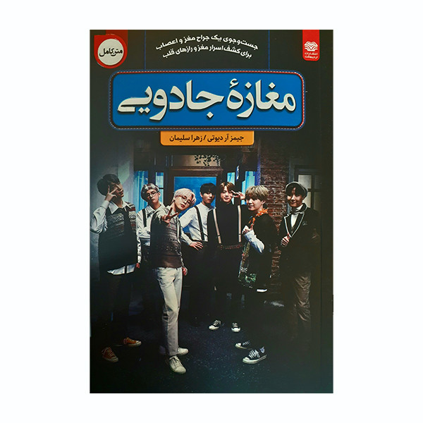 کتاب مغازه جادویی