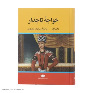 کتاب خواجه تاجدار نشر نگاه