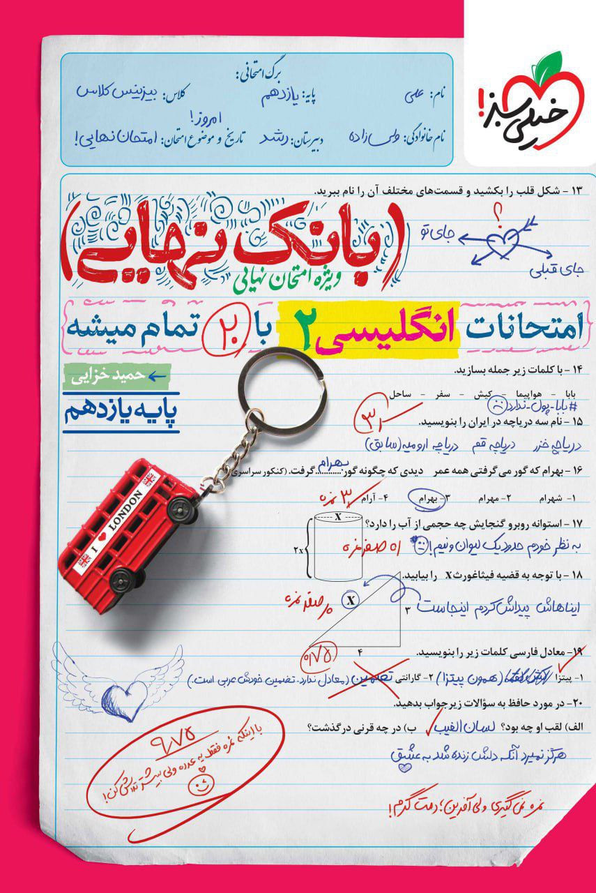بانک نهایی زبان انگلیسی یازدهم خیلی سبز