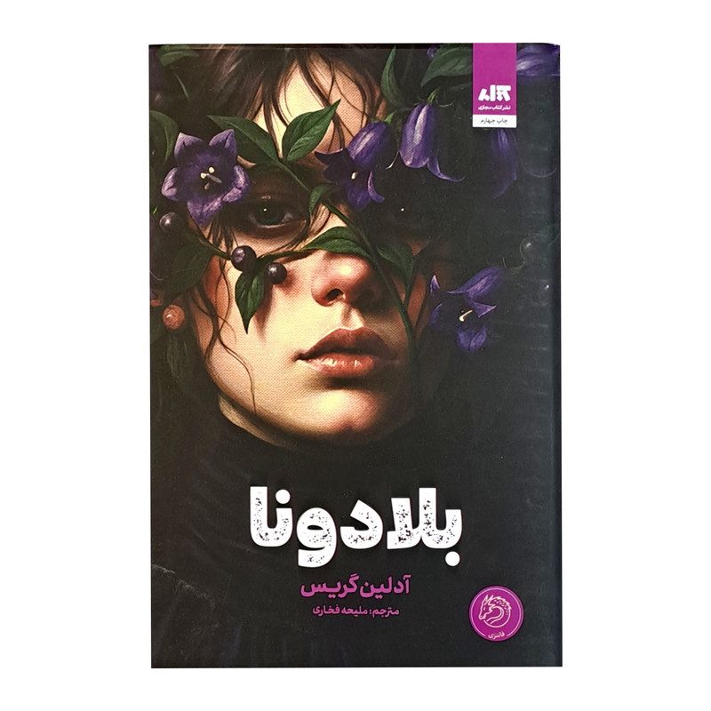 کتاب بلادونا نشر مجازي