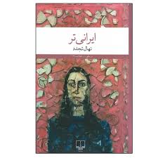 كتاب بخش دی (نون) رقعی شومیز