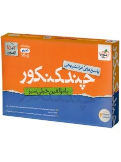 1001 پرسش پیک هفتگی اول آرمان