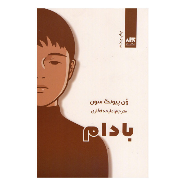 کتاب بادام نشر مجازي