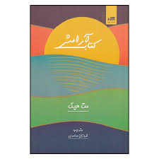 کتاب آرامش نشر مجازی