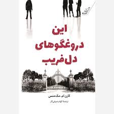 كتاب تصادف (نون) رقعی شومیز