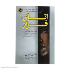 کتاب اتاق فرار