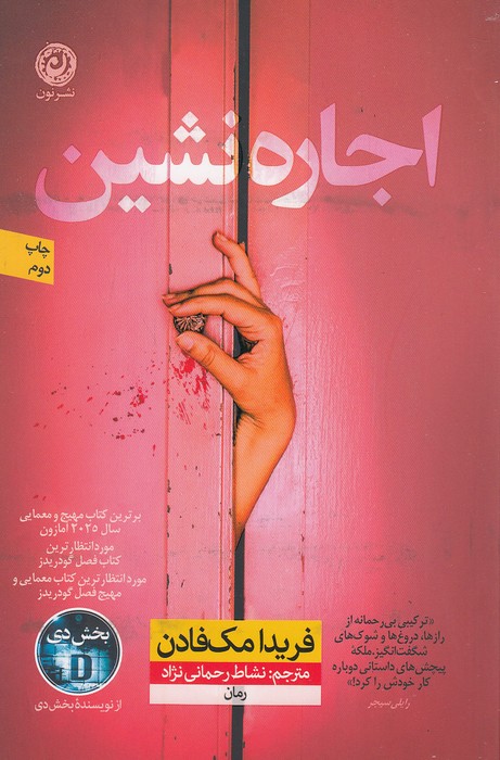 کتاب اجاره نشین نشر نون