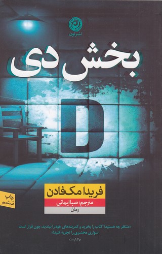 كتاب بخش دی (نون) رقعی شومیز