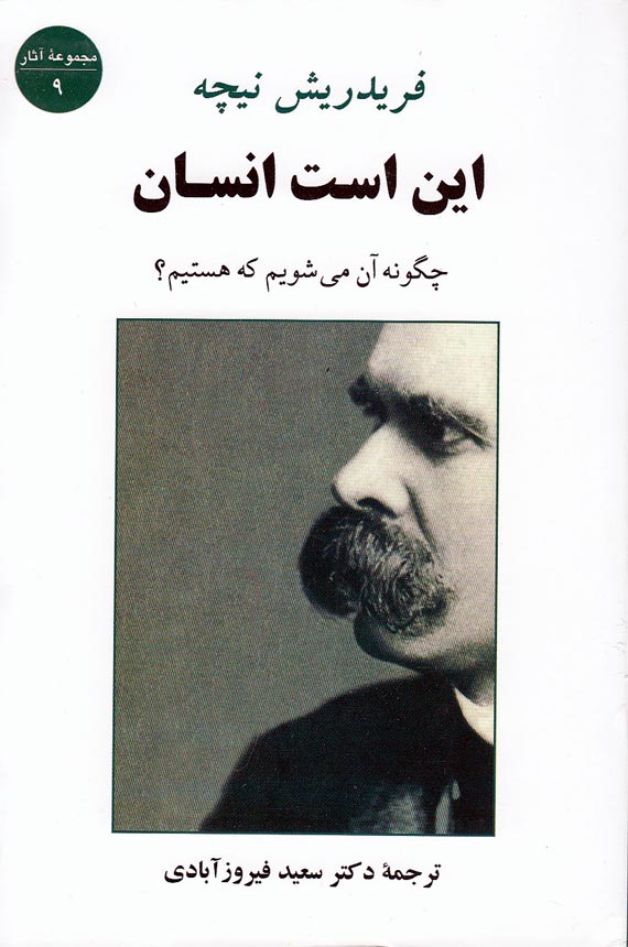 كتاب کتاب این است انسان نشر جامي