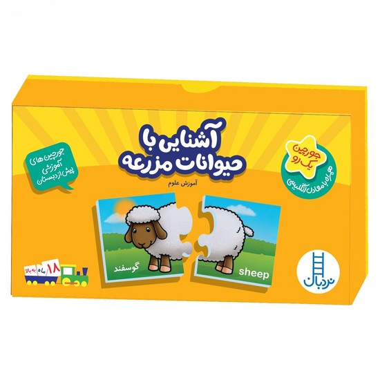 جورچین یک رو - آشنایی با حیوانات مزرعه (نردبان) پالتویی جعبه ای 2 زبانه 1896
