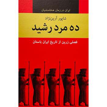 كتاب ده مرد رشيد گالينگور