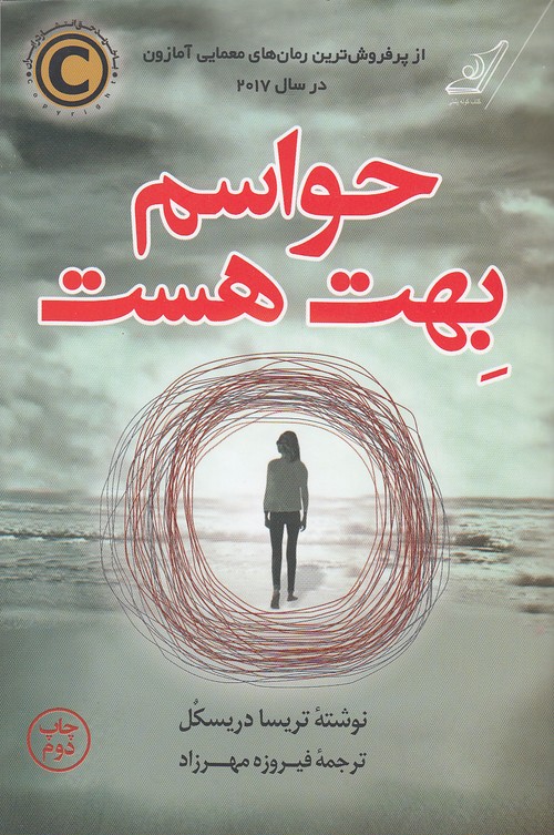 کتاب حواسم بهت هست نشر كوله پشتي