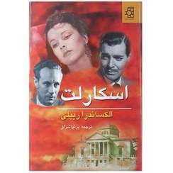 کتاب اسکارلت - 2 جلدی نشد ناهيد