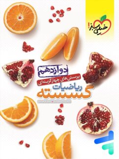 خريد و قيمت كتاب گسسته دوازدهم تست - نشر خیلی سبز