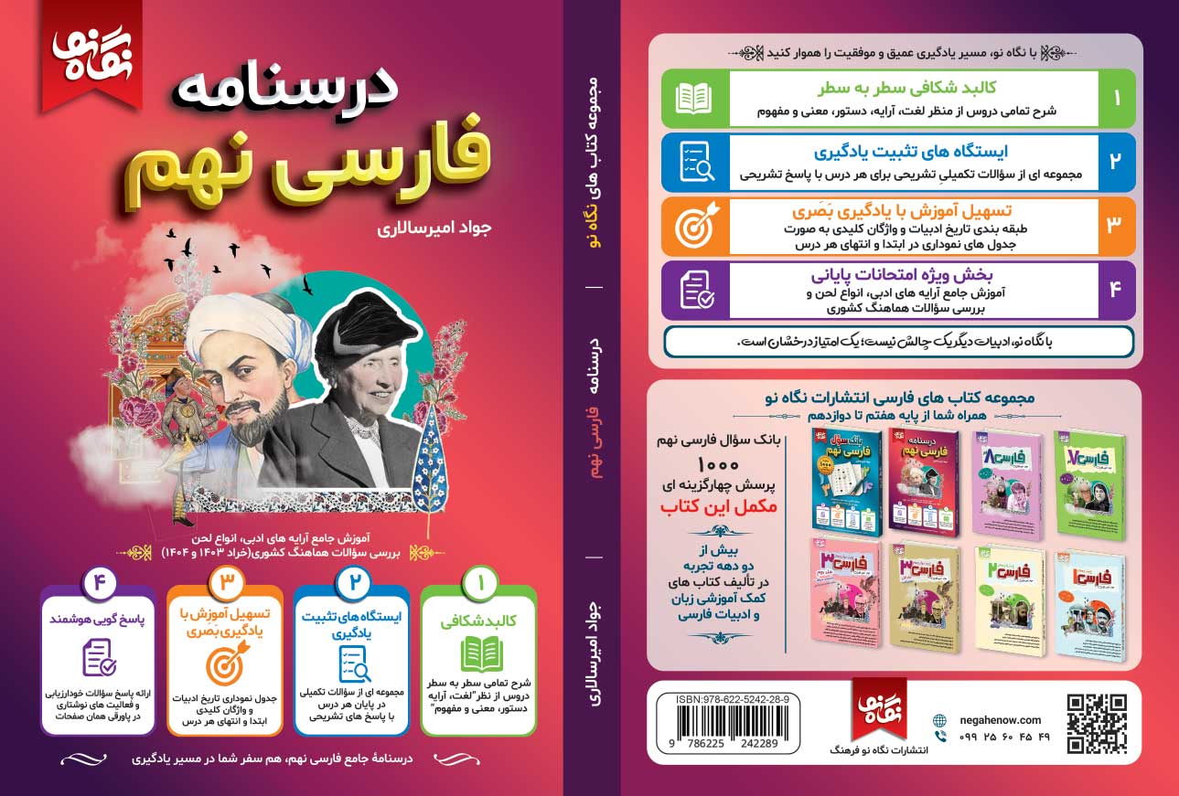 فارسي نهم درسنامه نگاه نو