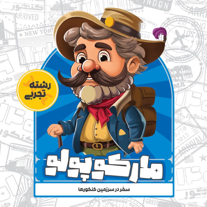 بسته شبیه ساز کنکور تجربی مارکوپولو گروه آموزشی ماز