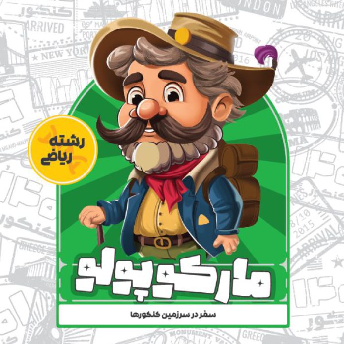 بسته شبیه ساز کنکور مارکوپولو رشته ریاضی ماز