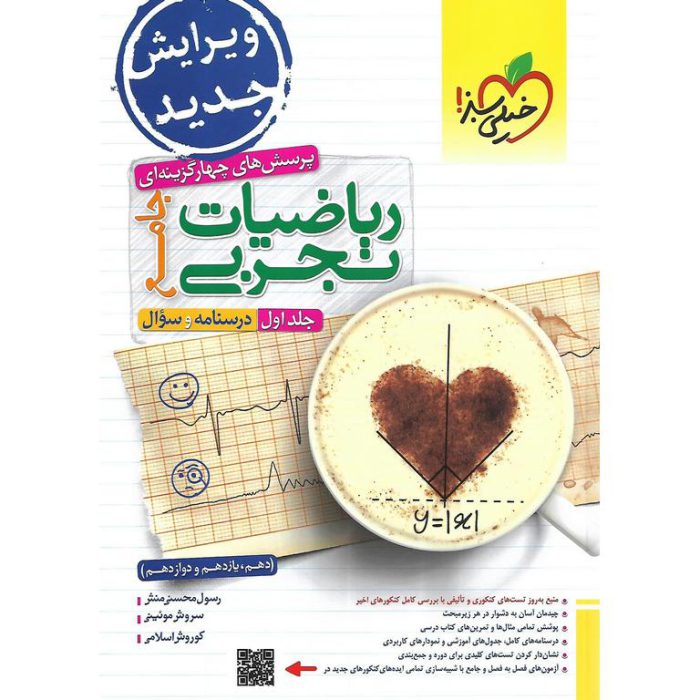 كتاب رياضي جامع خيلي سبز